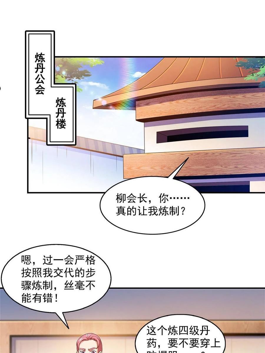 天道图书馆好看吗漫画,第209话 拼命的路冲3图