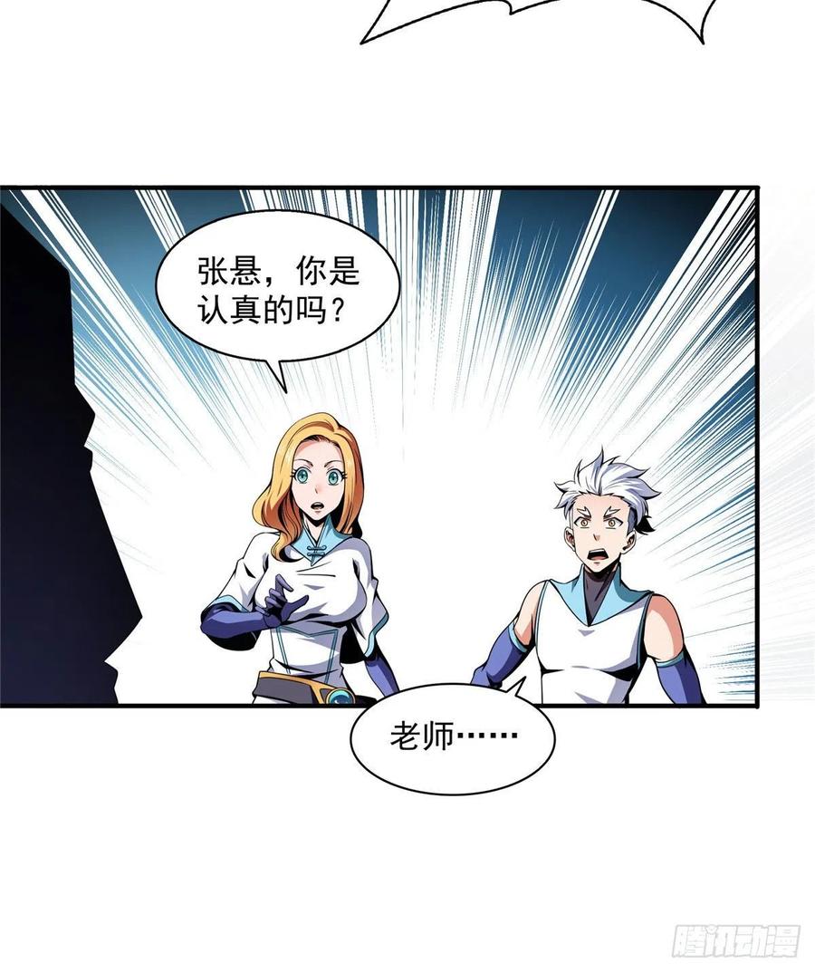天道图书馆2天命永恒txt下载漫画,43 嚣张的白小王爷3图