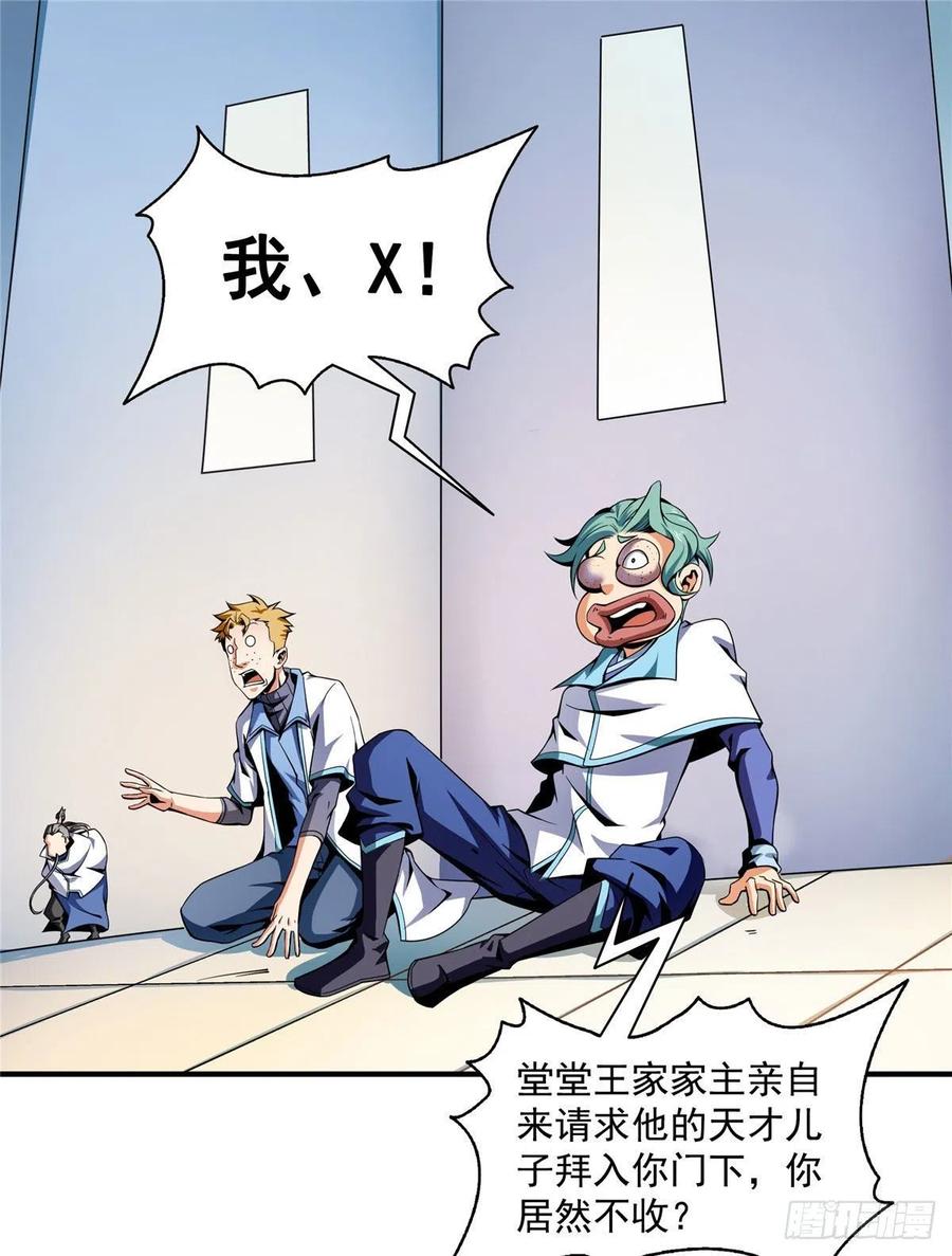 天道图书馆2天命永恒txt下载漫画,43 嚣张的白小王爷2图