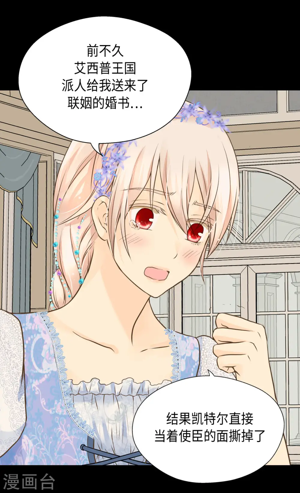 皇帝的独生女免费看漫画,第321话 独一无二的小天使2图