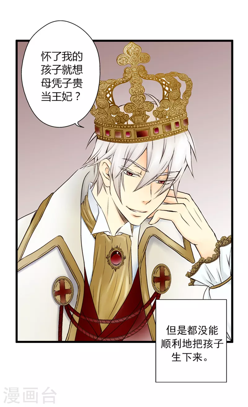 皇帝的独生女免费阅读全集下拉式百年漫画漫画,第1话 诅咒5图