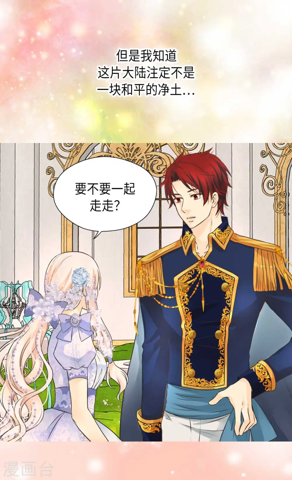 皇帝的独生女免费阅读漫画酷漫屋漫画,第327话 只是我的小愿望3图