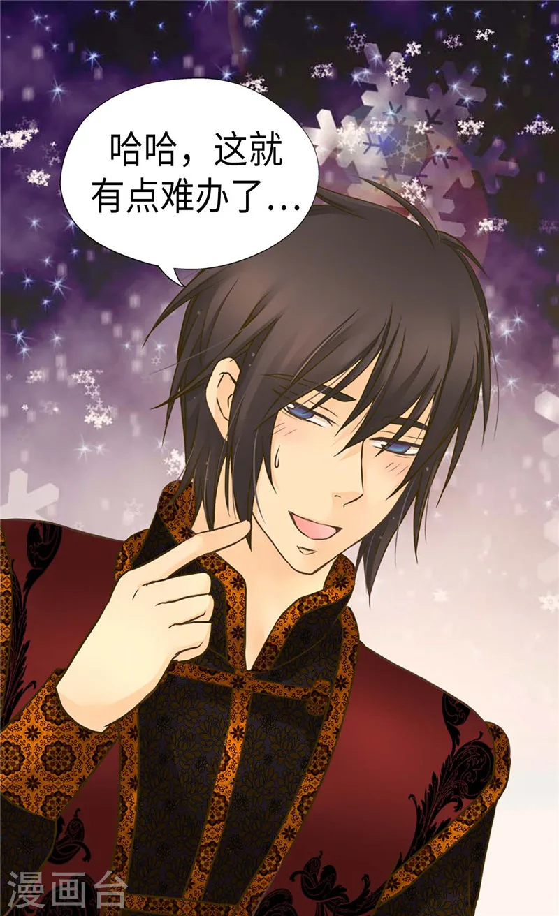 皇帝的独生女免费阅读全集奇漫屋漫画,第208话 咱们是共犯3图