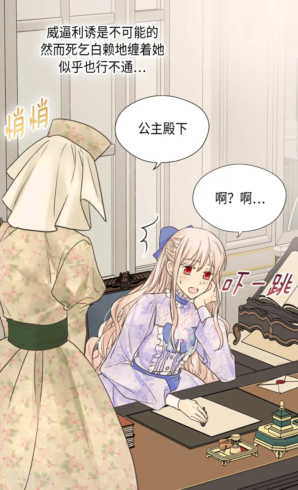 皇帝的独生女原版结局漫画,第332话 妈妈的遗物3图