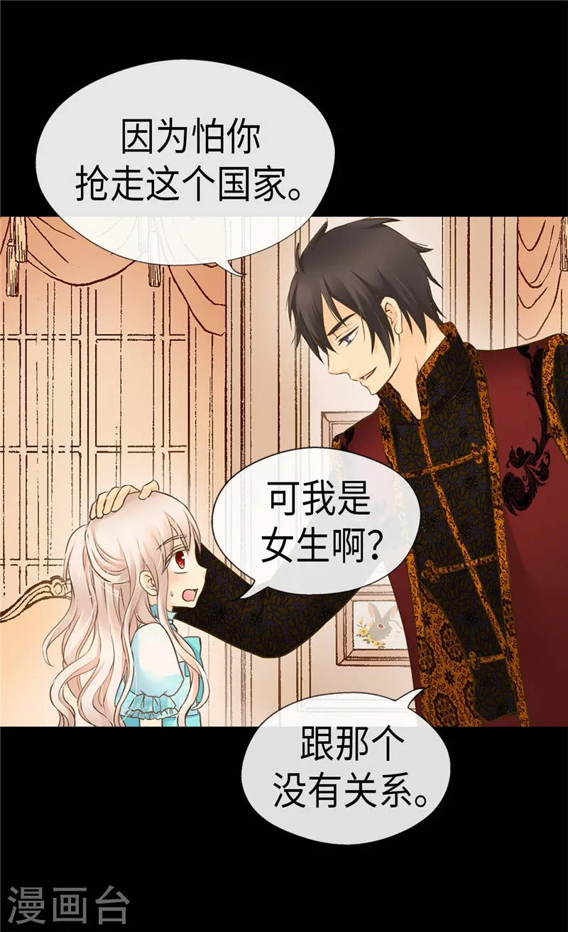 皇帝的独生女全集免费观看下拉式漫画,第207话 罕见的血统2图