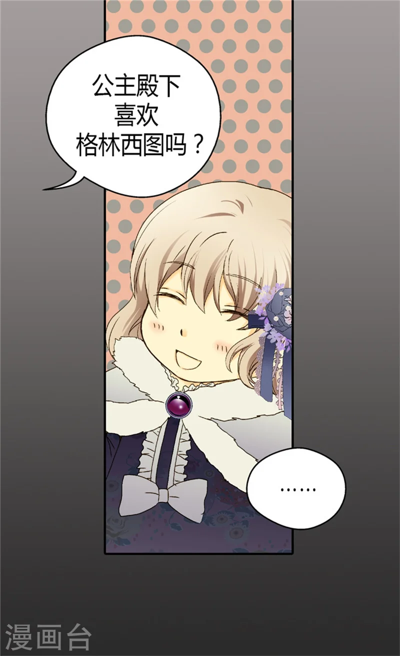 皇帝的独生女漫画免费全集漫画,第48话 解围5图