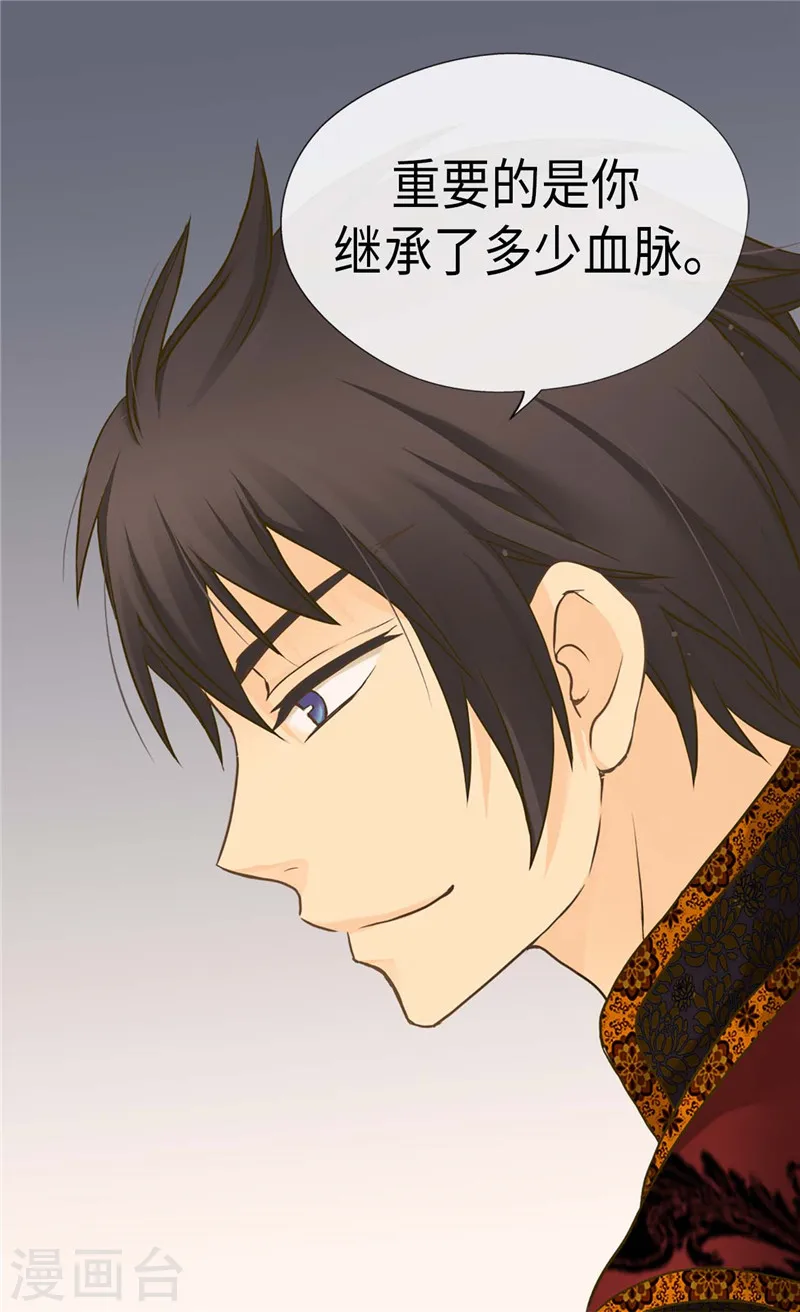 皇帝的独生女全集免费观看下拉式漫画,第207话 罕见的血统3图