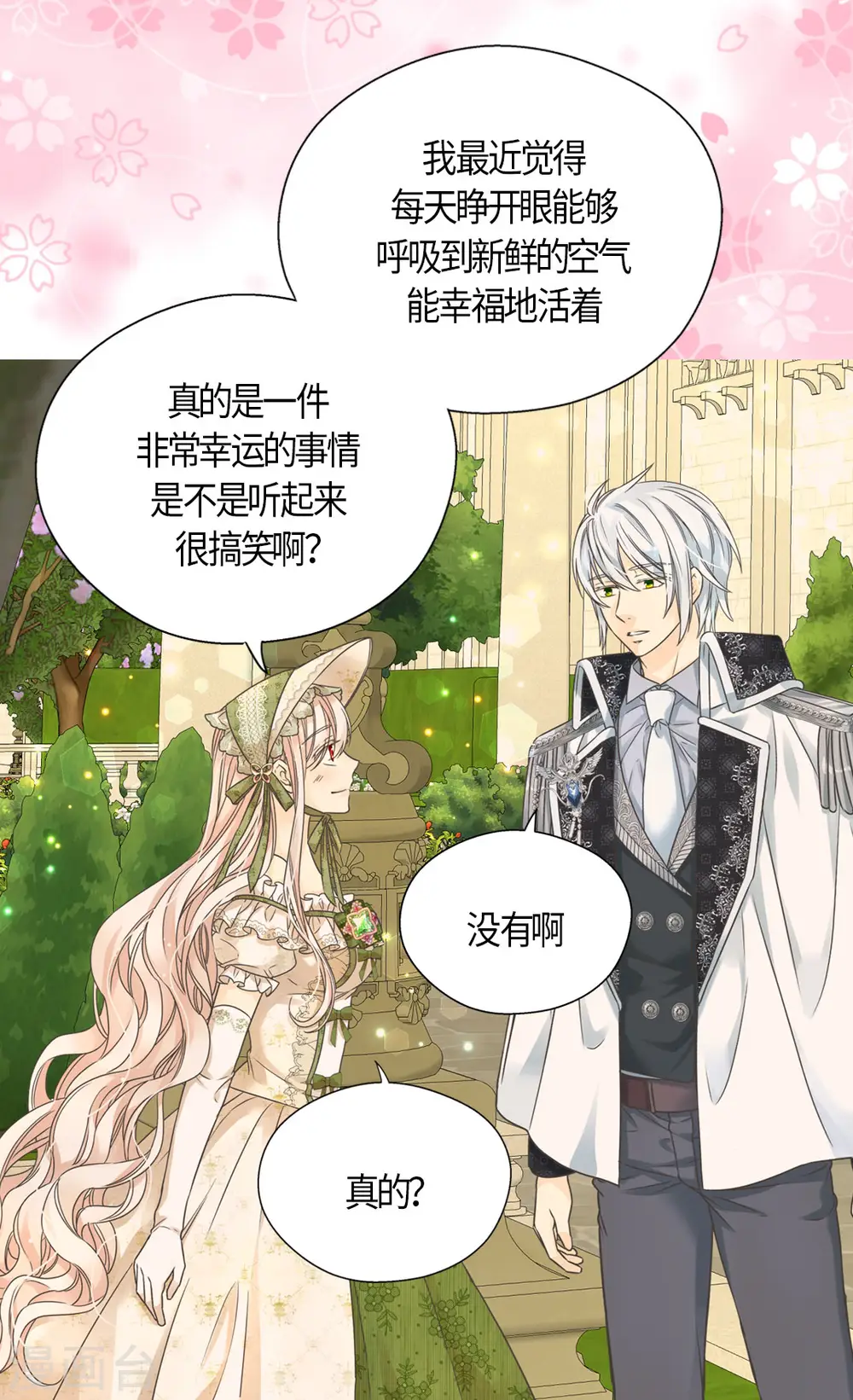 皇帝的独生女儿动漫漫画,第446话 像莲娜的支持2图