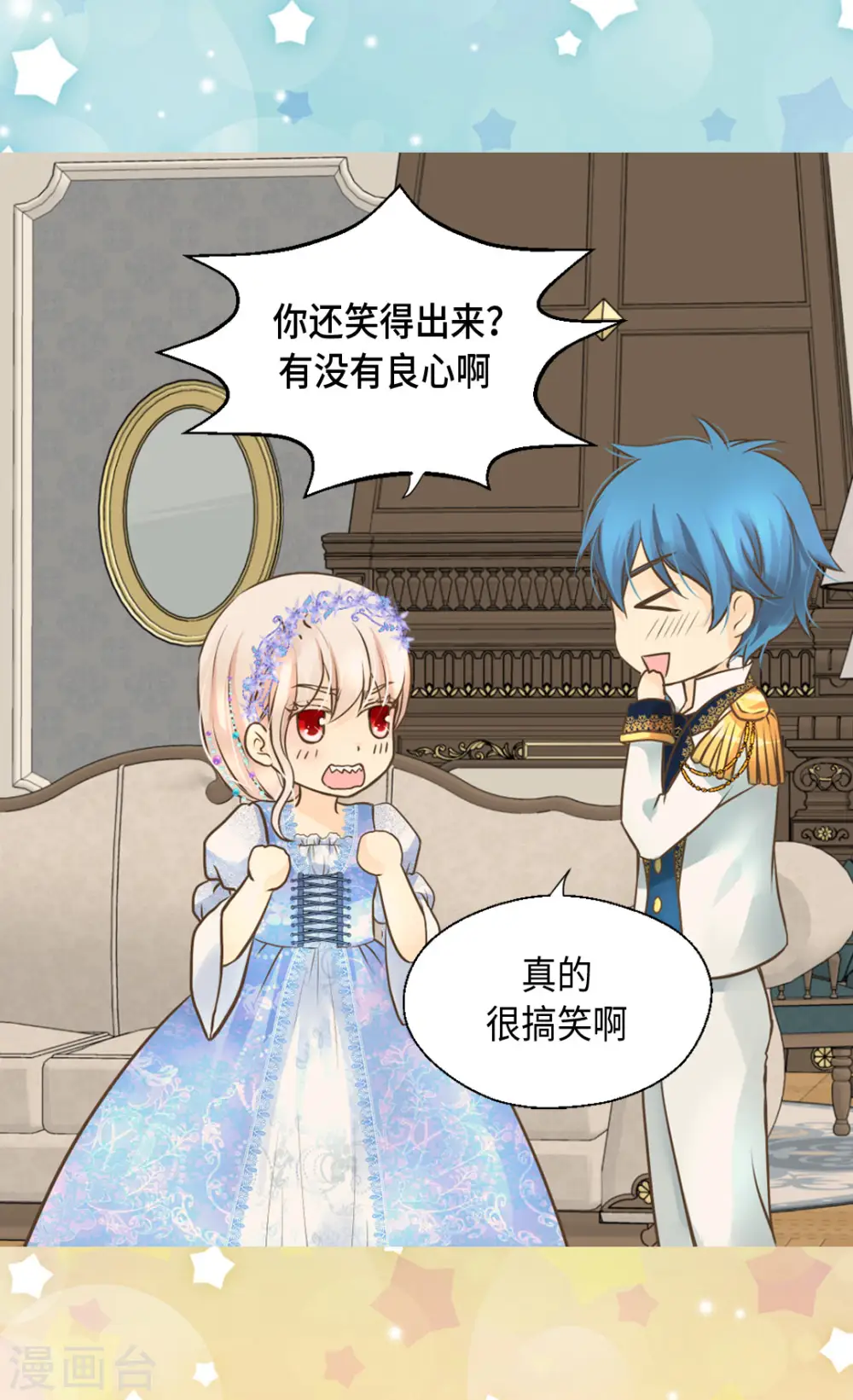 皇帝的独生女免费看漫画,第321话 独一无二的小天使4图