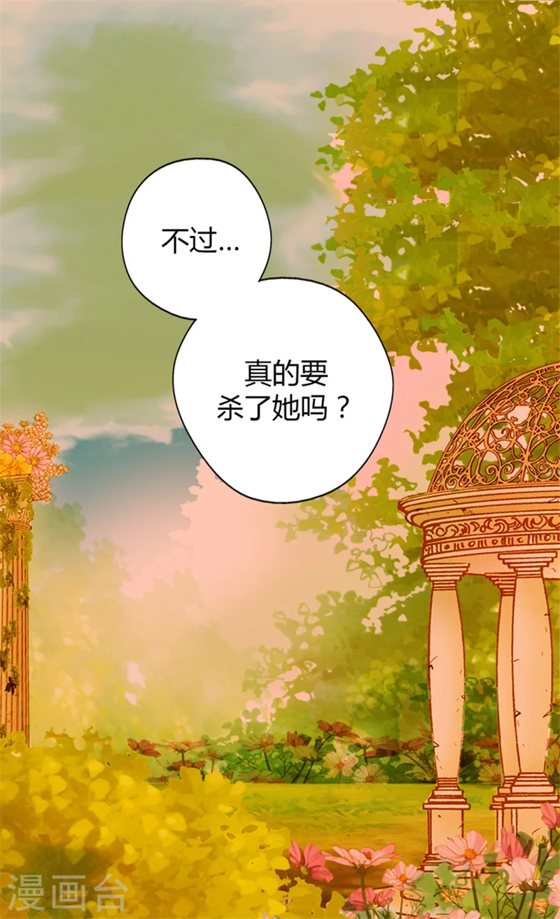 皇帝的独生女免费全集下拉式酷漫屋在线看漫画,第11话 父王的执念2图