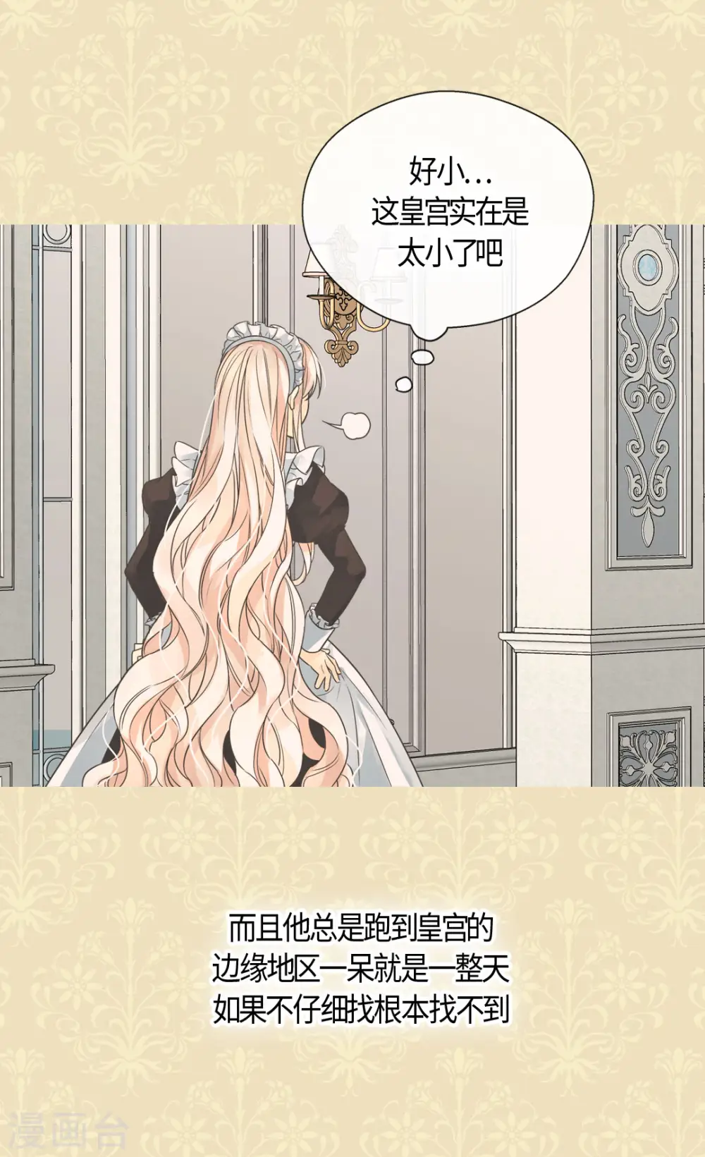 皇帝的独生女免费阅读全集下拉式百年漫画漫画,第403话 孤单的凯特尔回忆5图