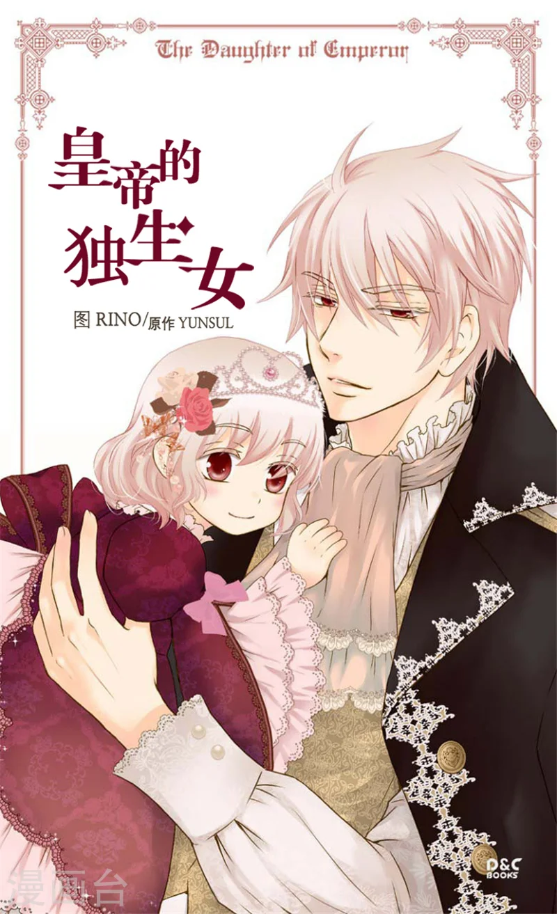 皇帝的独生女免费阅读全集下拉式百年漫画漫画,第75话 请平安归来1图