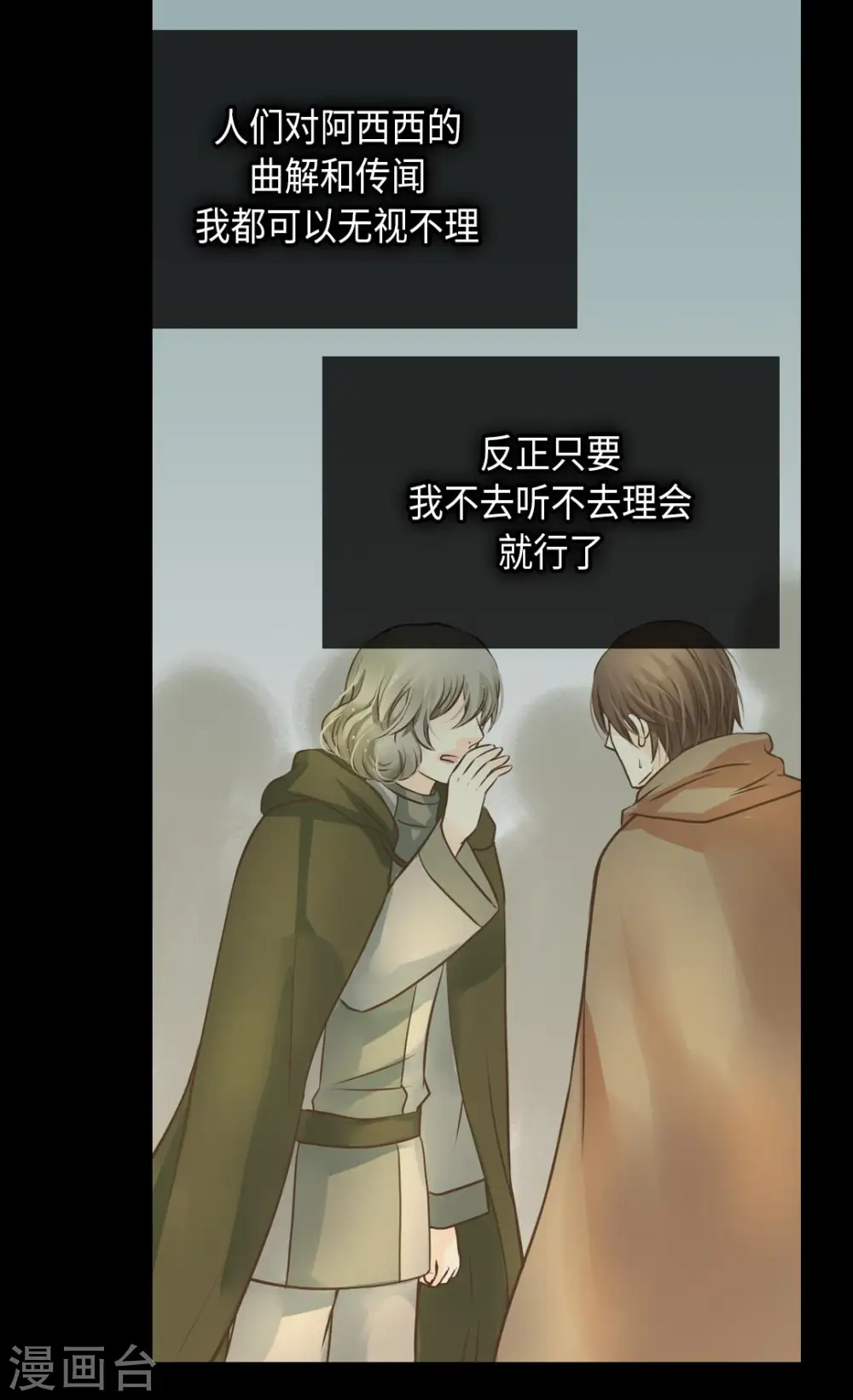 皇帝的独生女免费下拉式漫画,第283话 阿西西的墙5图