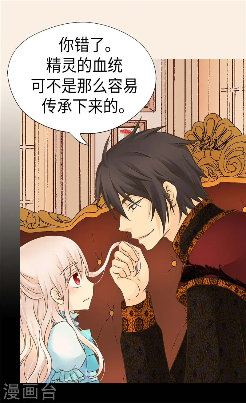 皇帝的独生女全集免费观看下拉式漫画,第207话 罕见的血统5图