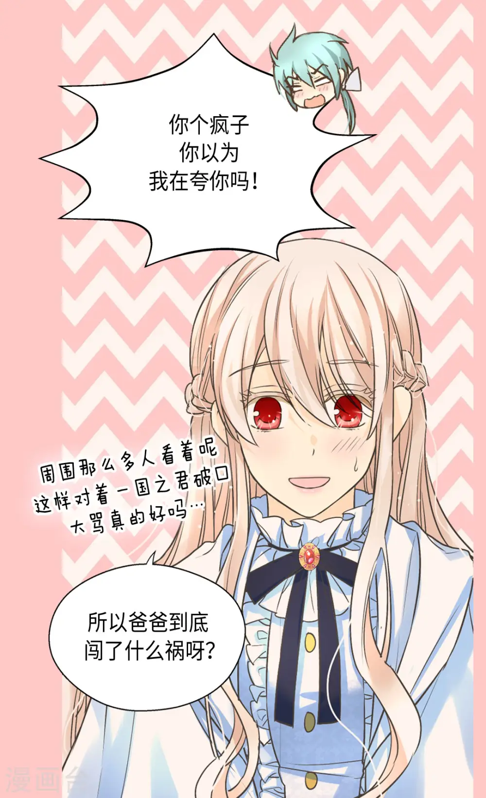 皇帝的独生女女主最后和谁在一起漫画,第378话 见到另一个血缘关系5图