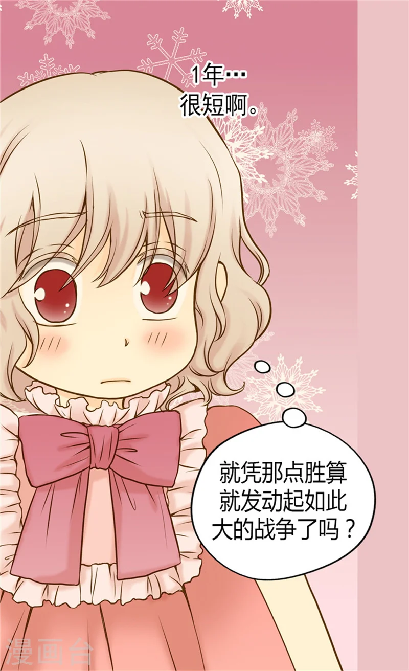 皇帝的独生女免费阅读全集下拉式百年漫画漫画,第67话 怕被你忘记4图
