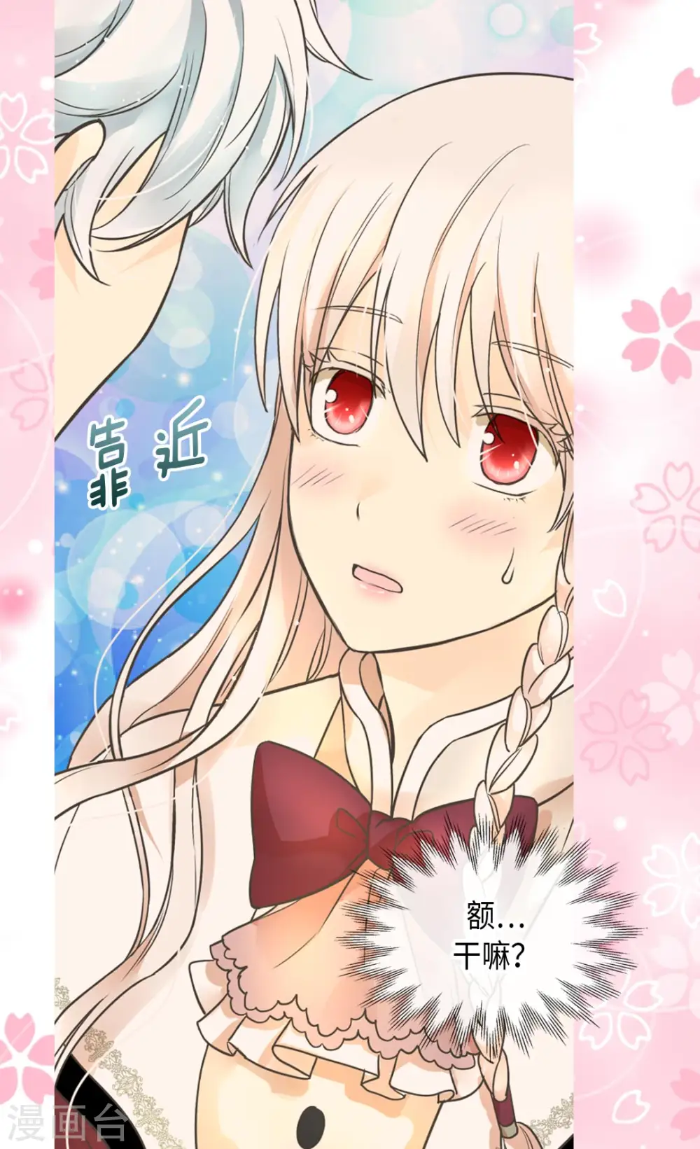 皇帝的独生女免费全集下拉式酷漫屋在线看漫画,第354话 意外的亲吻3图