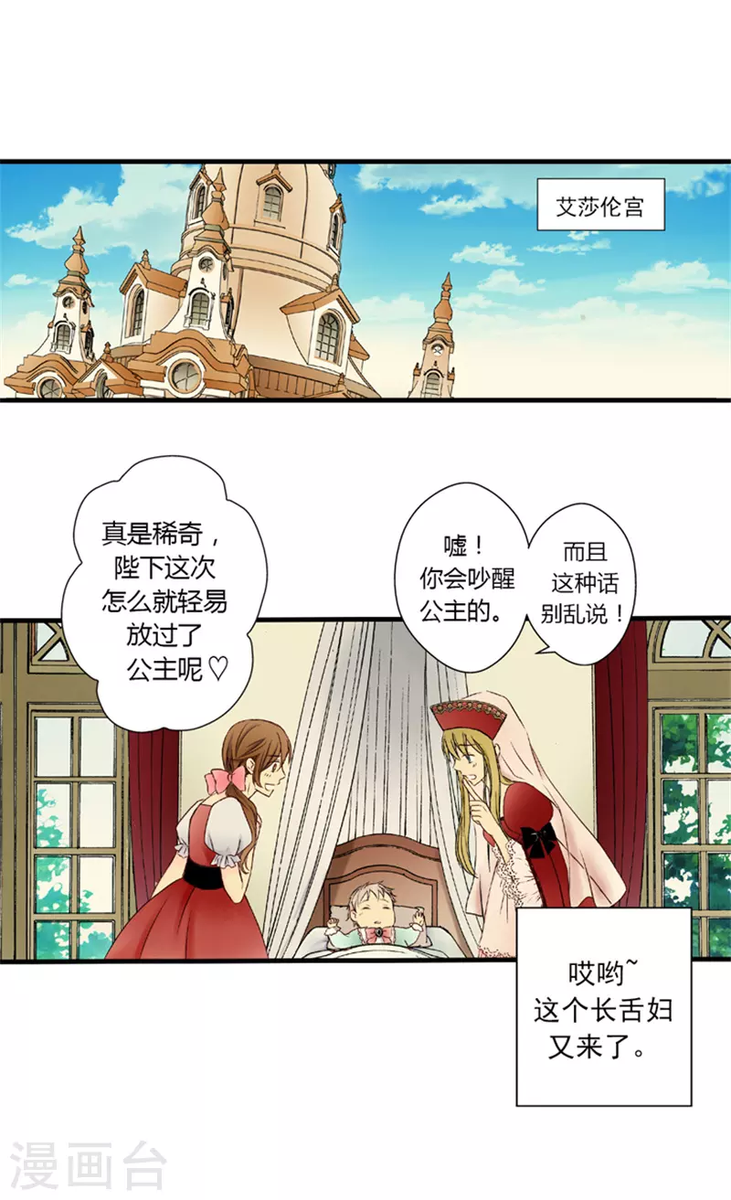 皇帝的独生女免费阅读全集下拉式百年漫画漫画,第1话 诅咒2图