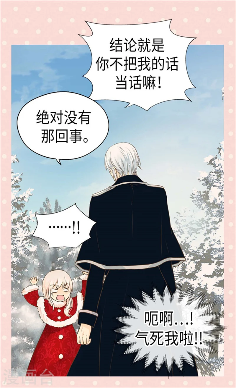 皇帝的独生女免费阅读全集下拉式百年漫画漫画,第170话 保护过度的阿西西5图