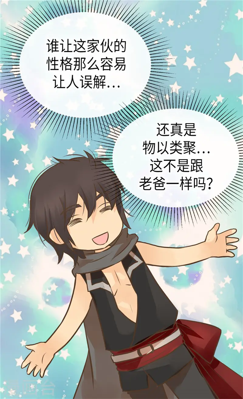 皇帝的独生女全集解说漫画,第259话 找回全部的自己5图