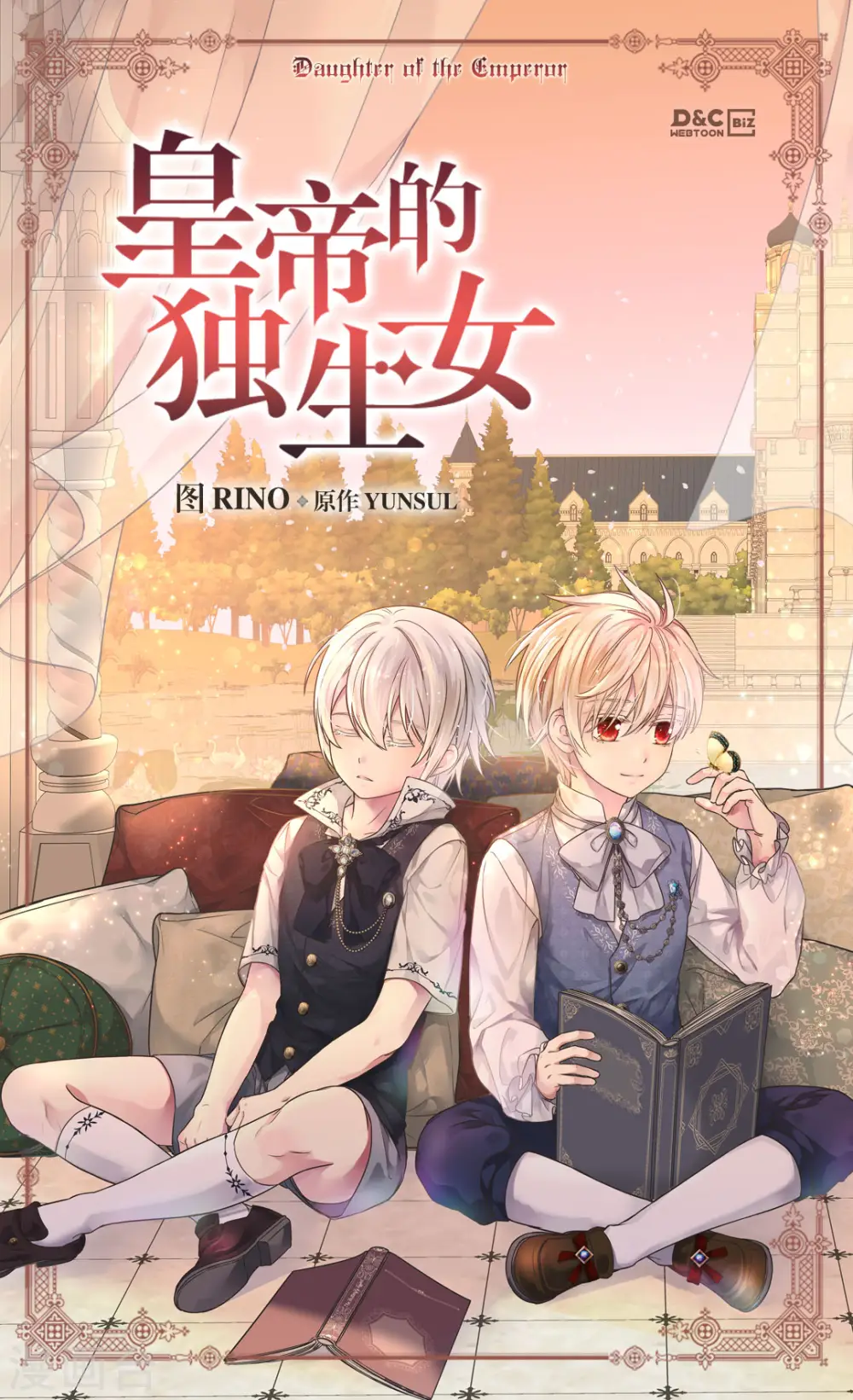 皇帝的独生女免费阅读漫画酷漫屋漫画,第475话 诗路菲的童年1图