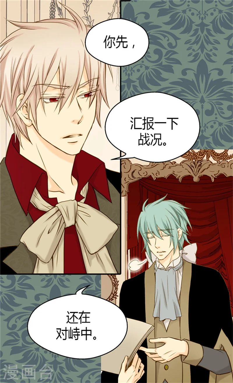 皇帝的独生女免费阅读全集下拉式百年漫画漫画,第67话 怕被你忘记2图