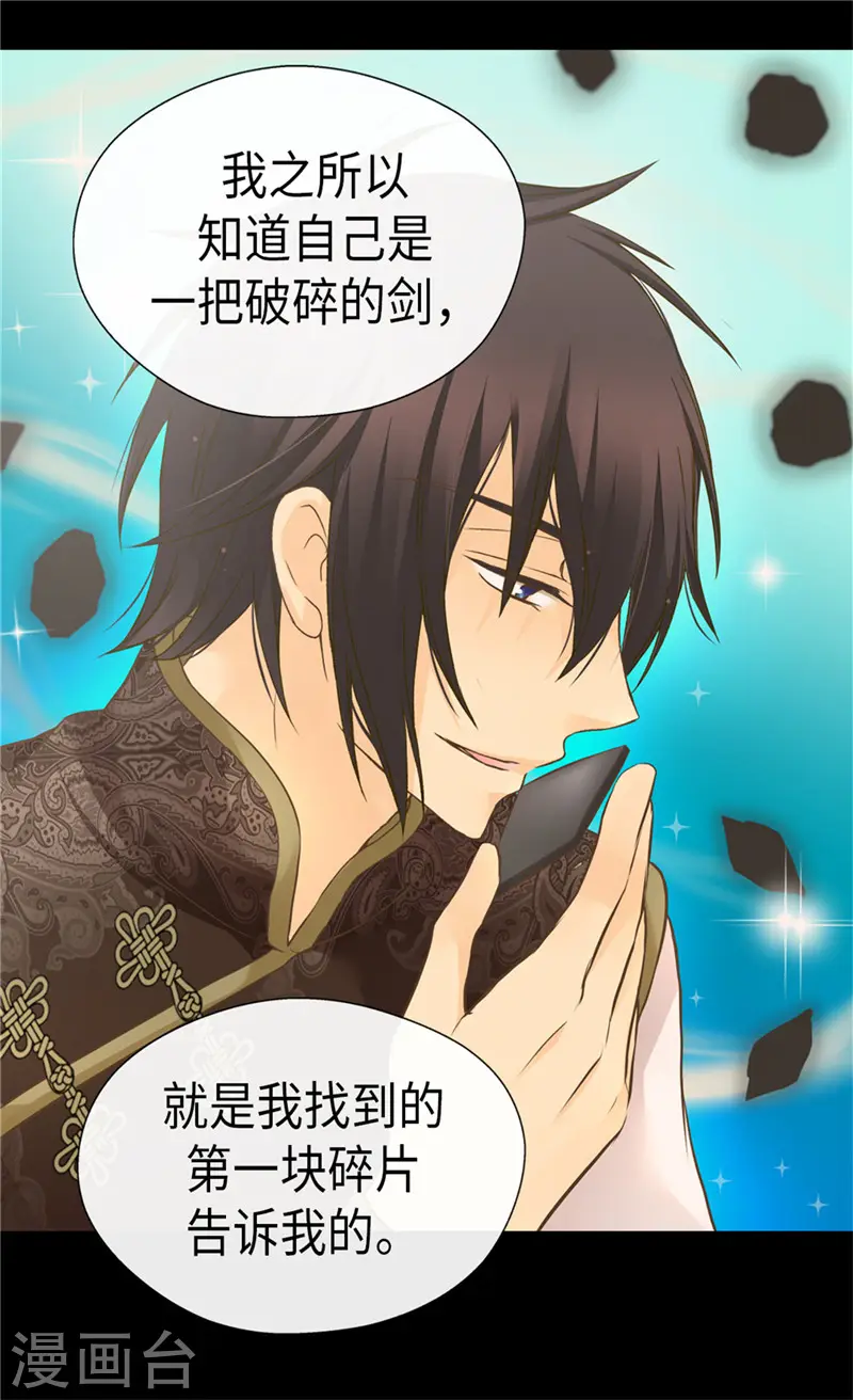 皇帝的独生女全集解说漫画,第259话 找回全部的自己3图