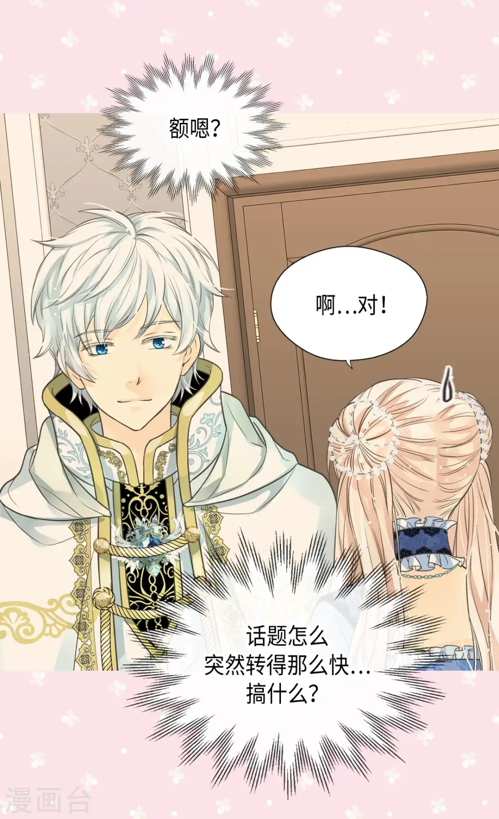 皇帝的独生女免费阅读全集下拉式百年漫画漫画,第369话 突发情况&amp;魔法的力量5图