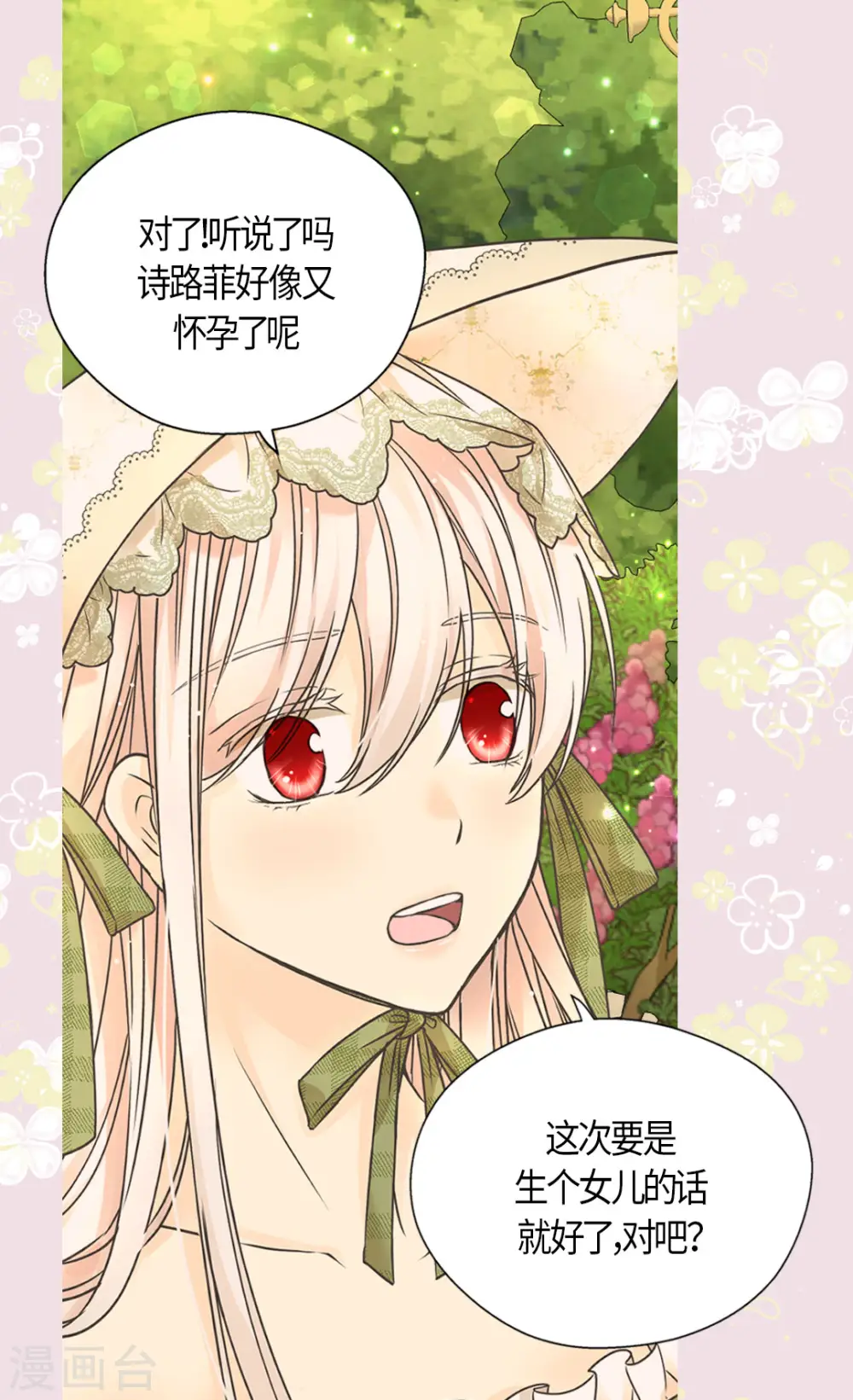 皇帝的独生女漫画免费看全集漫画,第447话 我爱你，爸爸！5图