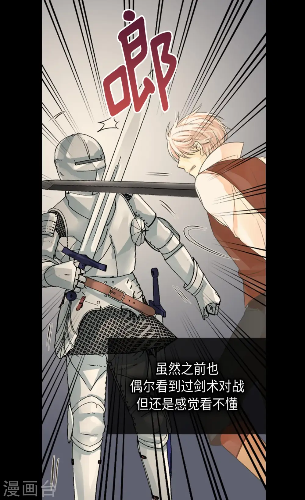 皇帝的独生女小说免费漫画,第364话 紧密采访4图