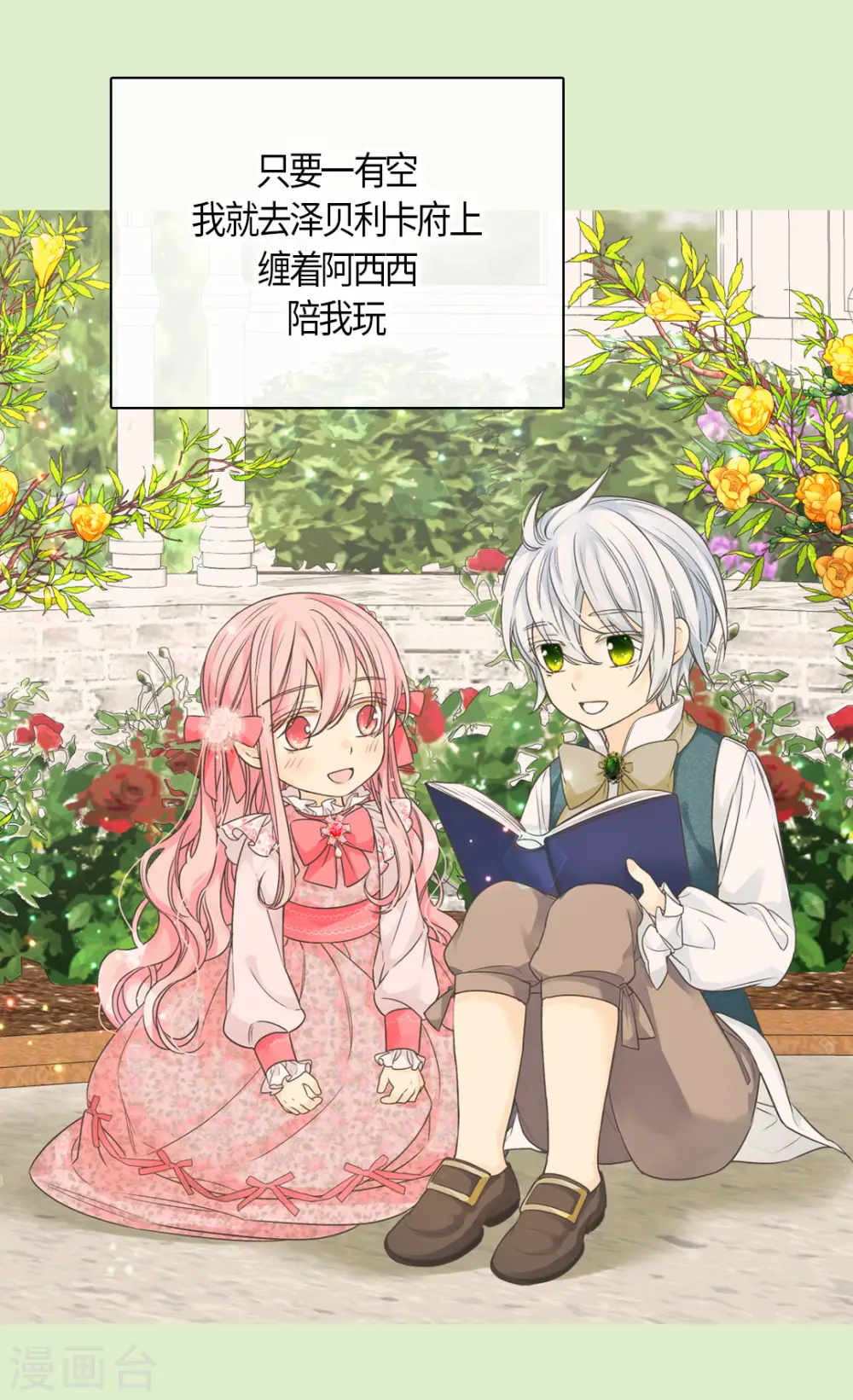 皇帝的独生女免费阅读全集下拉式百年漫画漫画,第476话 迷恋阿西西的诗路菲4图