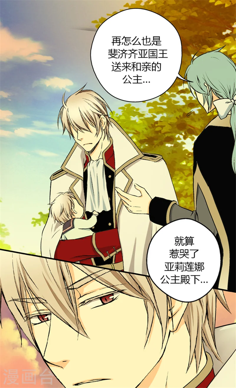 皇帝的独生女免费全集下拉式酷漫屋在线看漫画,第11话 父王的执念3图
