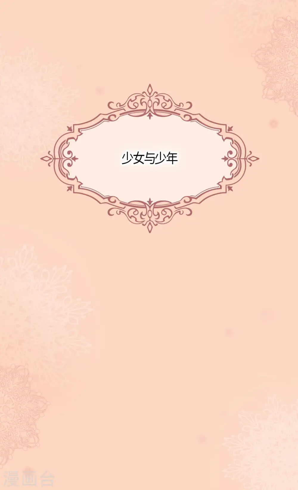 皇帝的独生女免费阅读漫画酷漫屋漫画,第475话 诗路菲的童年5图