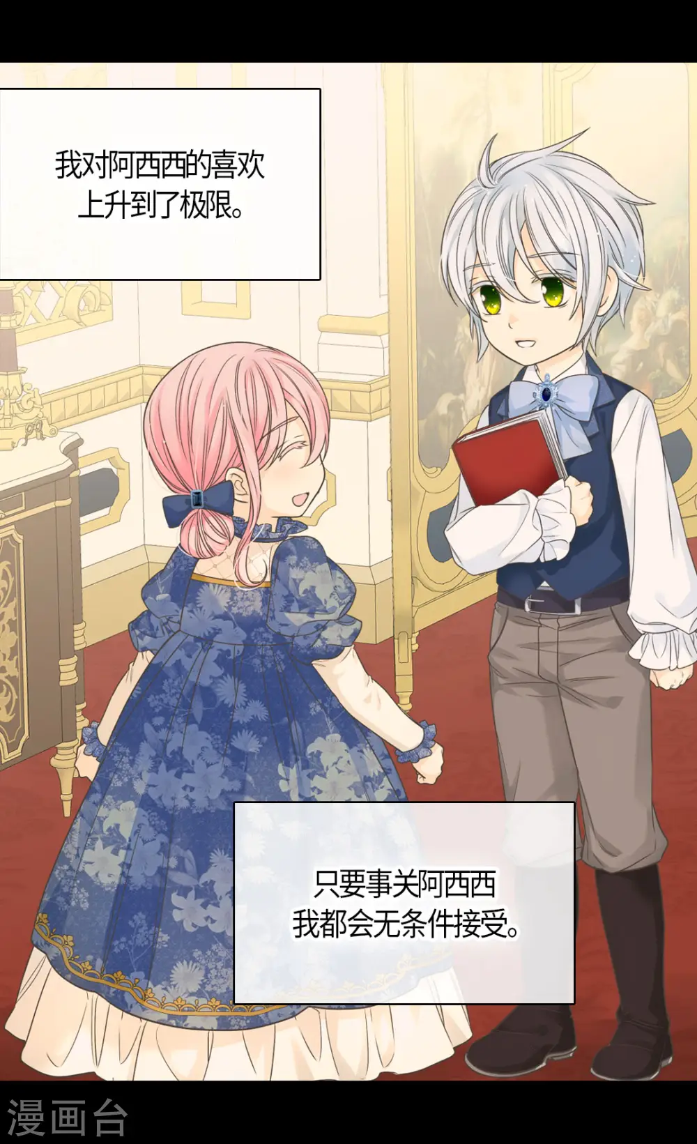 皇帝的独生女免费阅读全集下拉式百年漫画漫画,第476话 迷恋阿西西的诗路菲2图