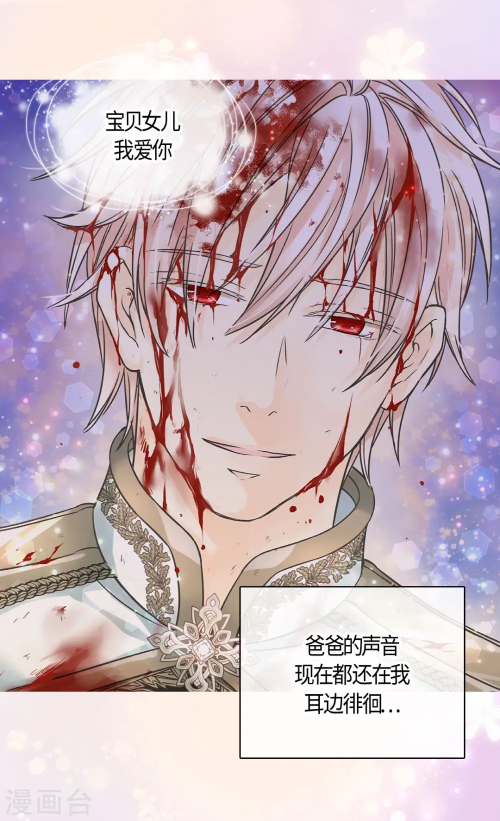 皇帝的独生女免费看漫画,第395话 好消息？坏消息？4图