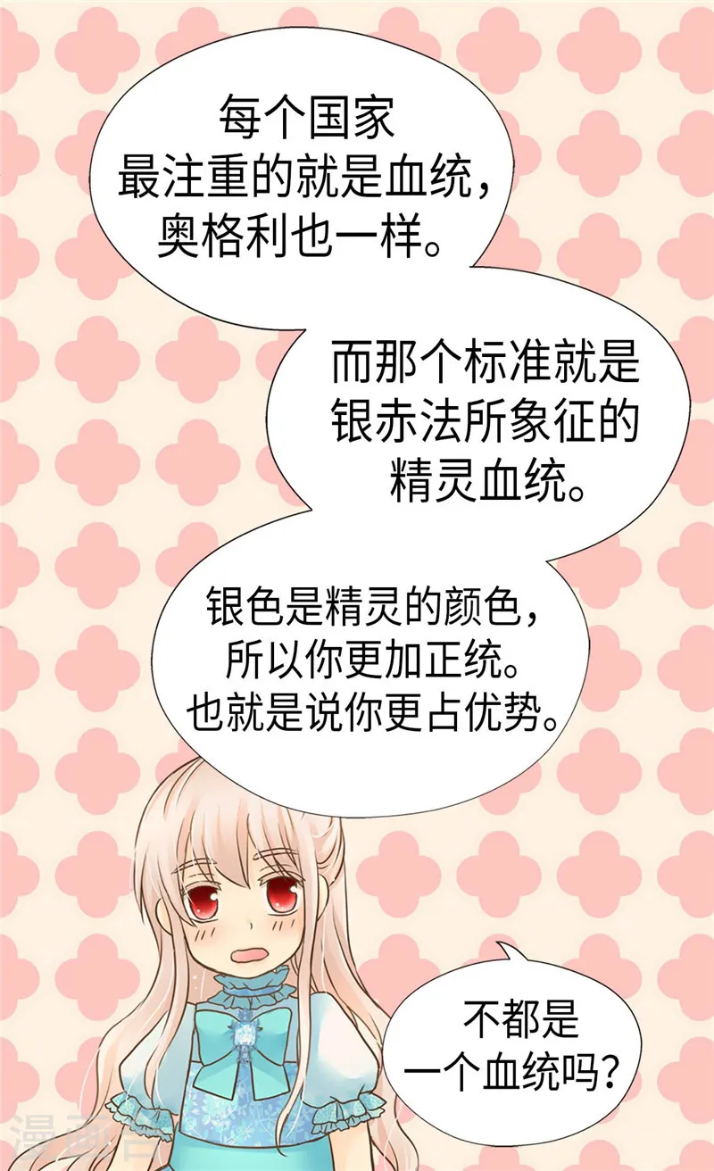 皇帝的独生女全集免费观看下拉式漫画,第207话 罕见的血统4图