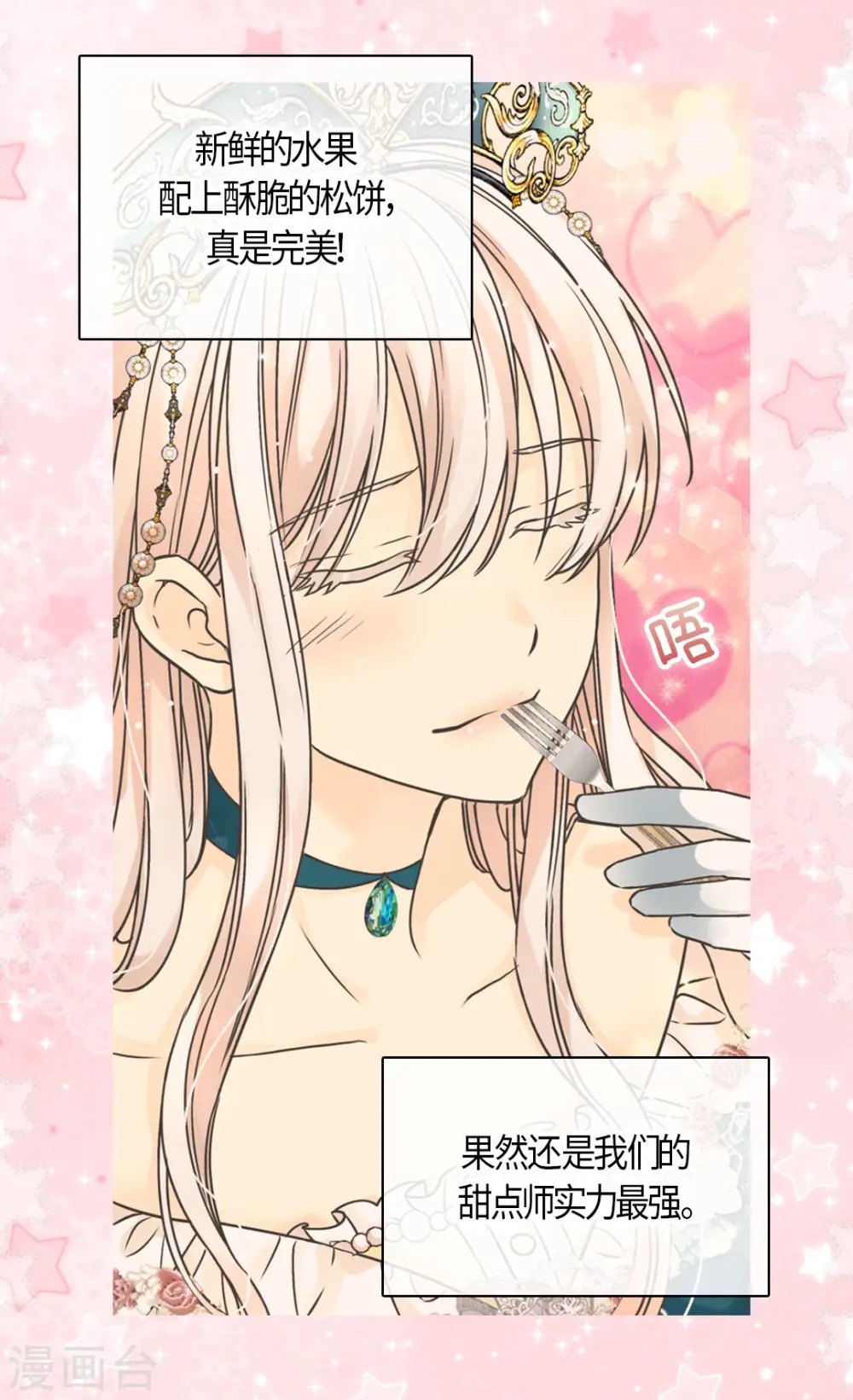 皇帝的独生女免费阅读漫客栈漫画,第464话 心理准备4图