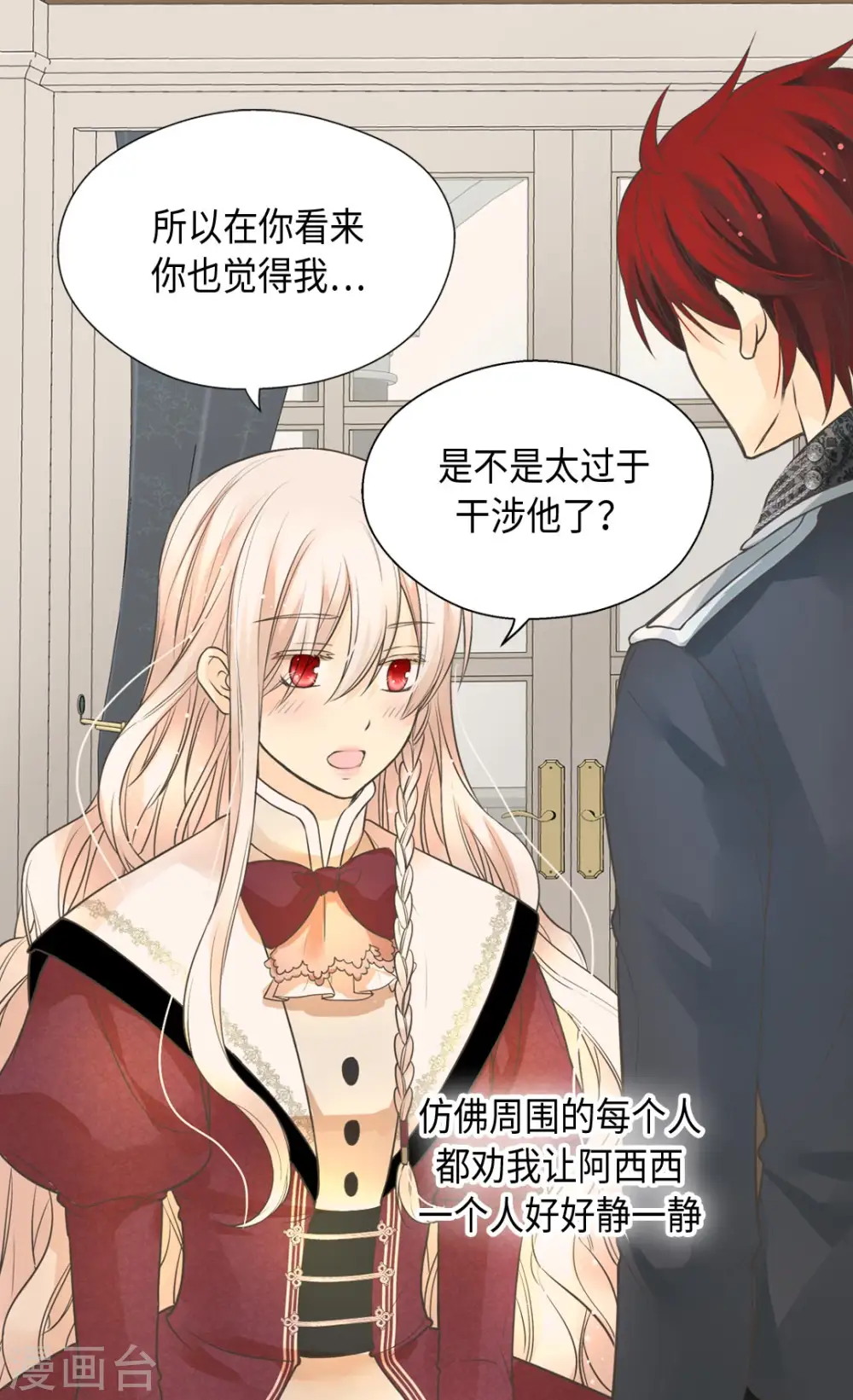 皇帝的独生女原版小说漫画,第358话 莲娜，决心了！3图