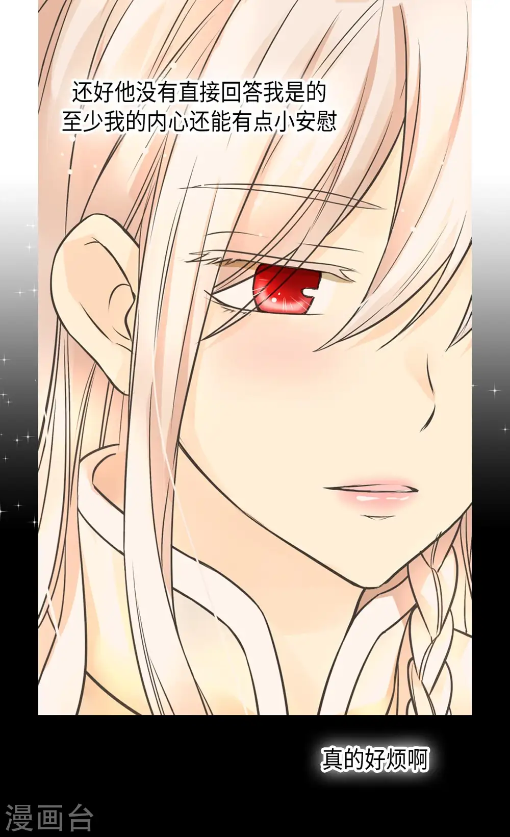 皇帝的独生女原版小说漫画,第358话 莲娜，决心了！5图