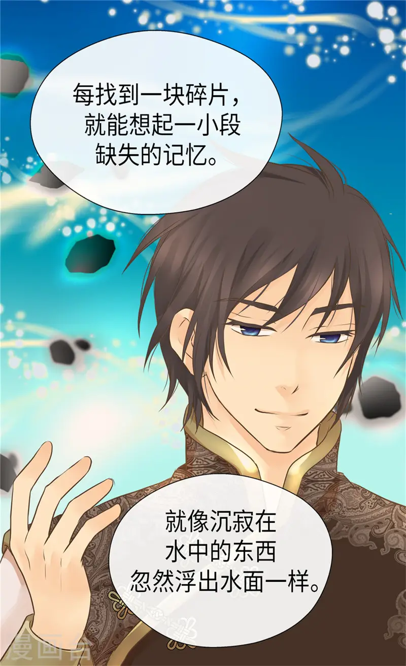 皇帝的独生女全集解说漫画,第259话 找回全部的自己2图