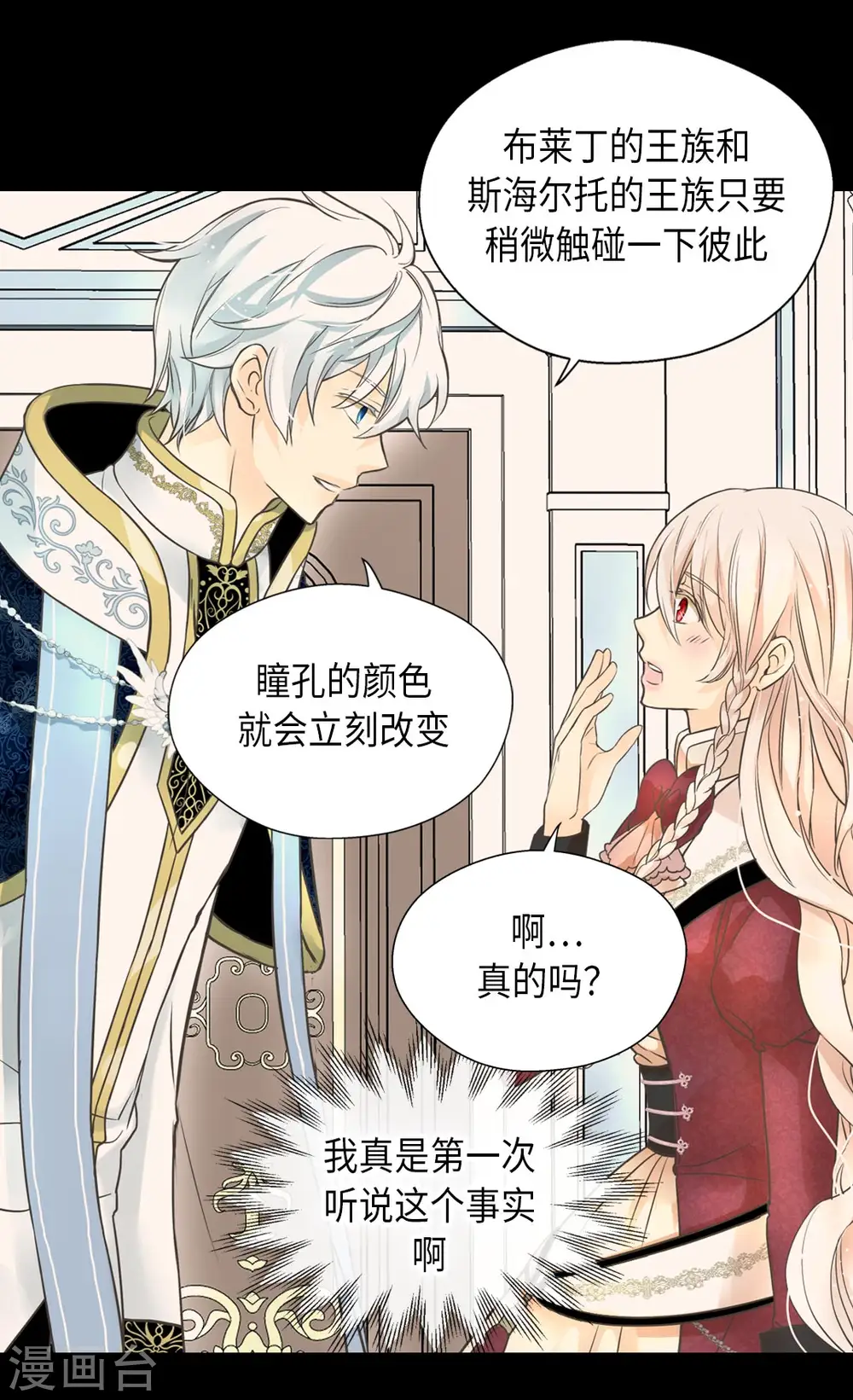 皇帝的独生女免费全集下拉式酷漫屋在线看漫画,第354话 意外的亲吻2图