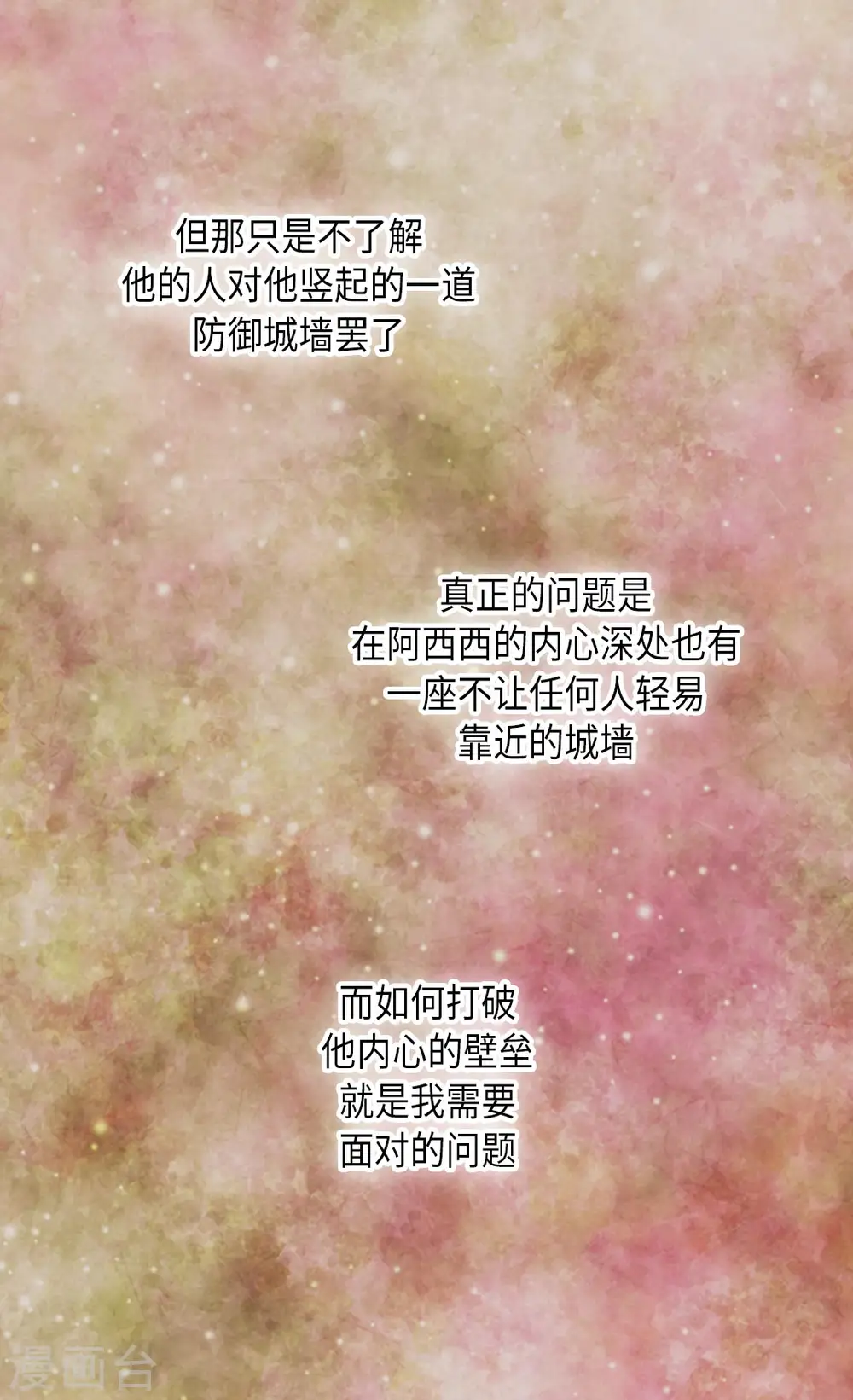 皇帝的独生女免费下拉式漫画,第283话 阿西西的墙4图