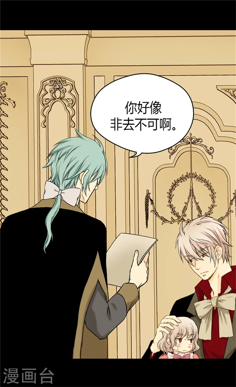 皇帝的独生女免费阅读全集下拉式百年漫画漫画,第67话 怕被你忘记5图
