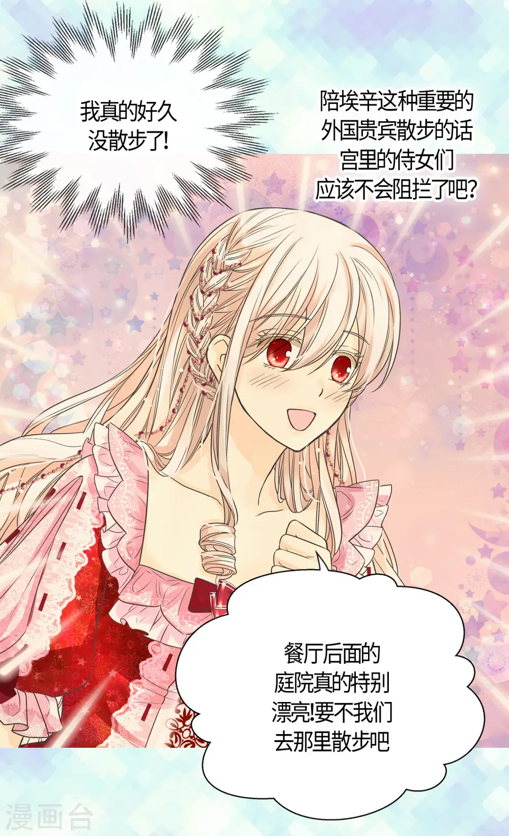 皇帝的独生女免费阅读全集奇漫屋漫画,第425话 不是散步是约会！2图