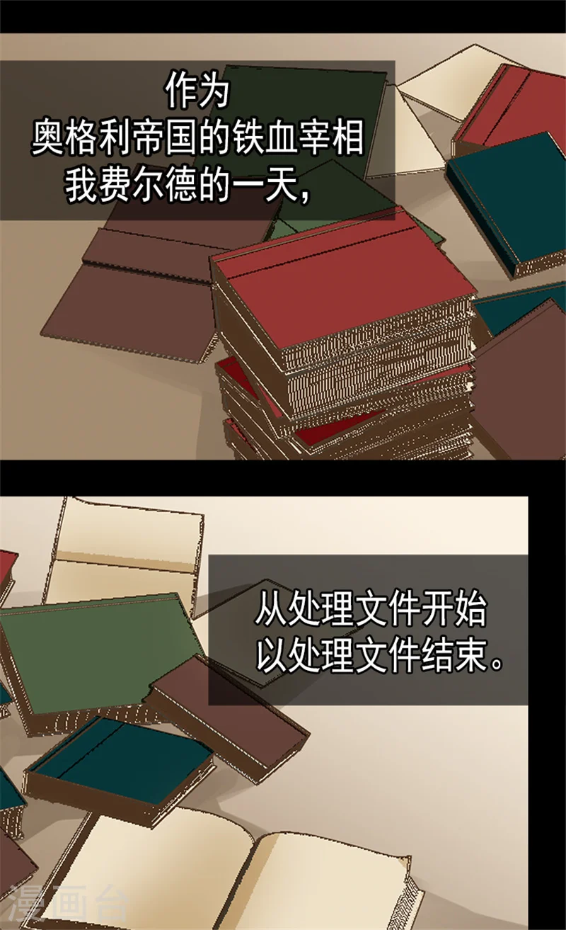 皇帝的独生女免费下拉式漫画,第126话 休战的战争狂2图