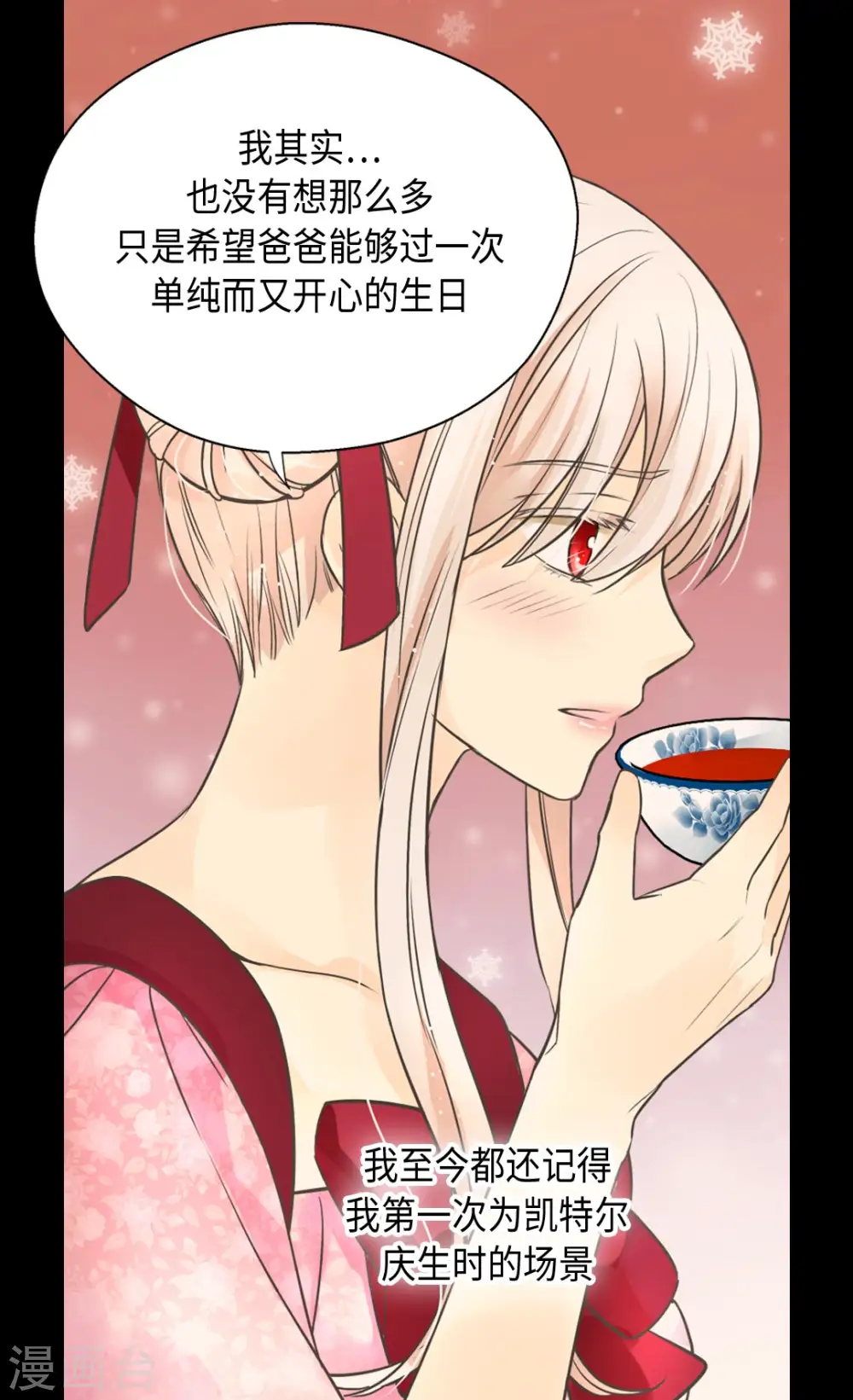皇帝的独生女完整版漫画,第362话 爸爸只想莲娜4图