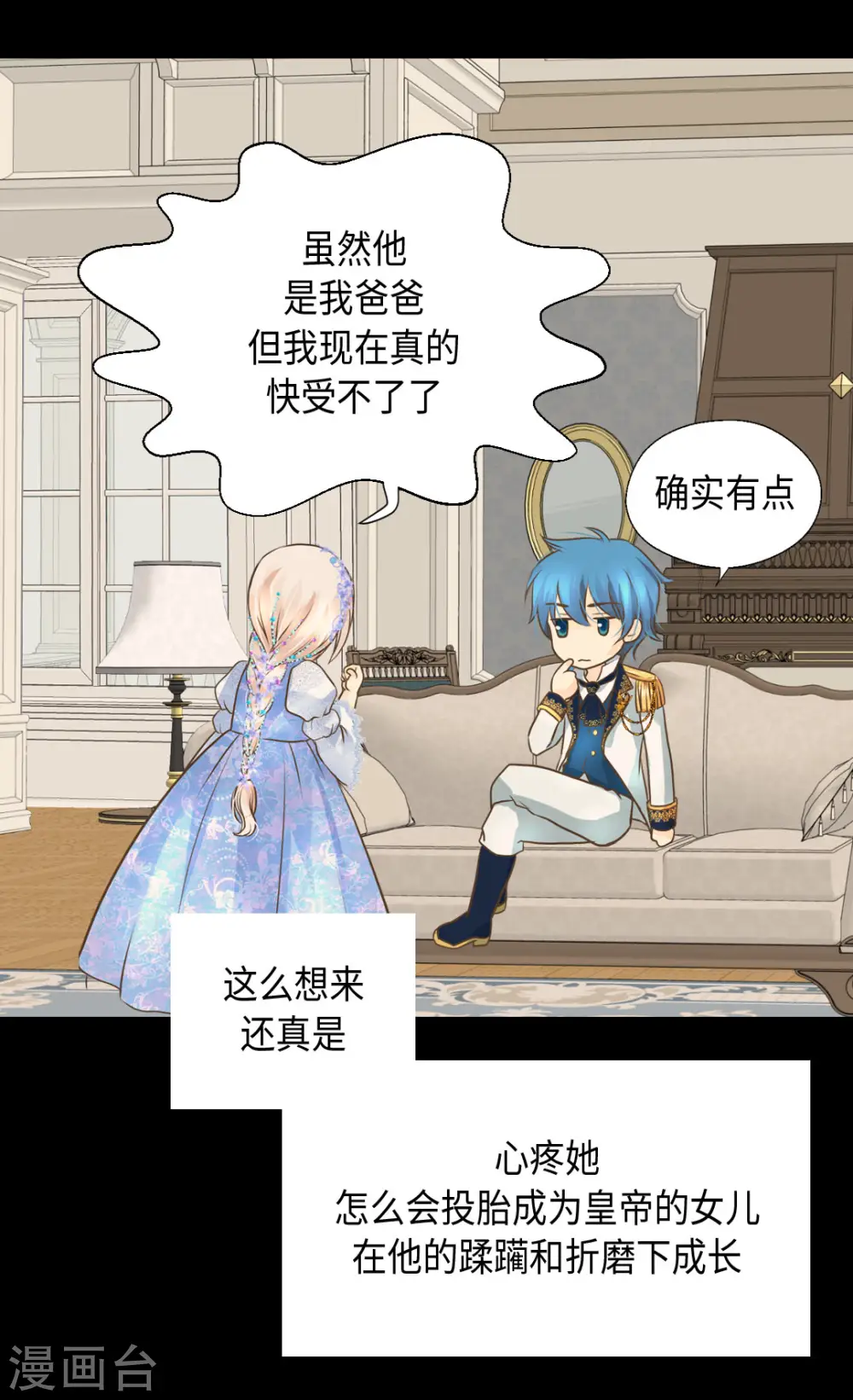 皇帝的独生女免费看漫画,第321话 独一无二的小天使5图