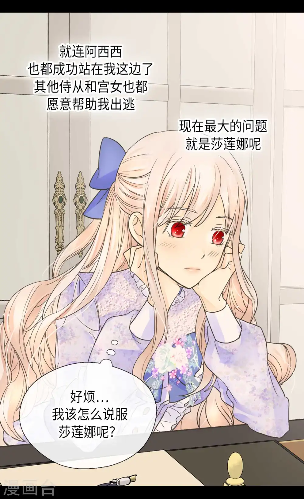 皇帝的独生女原版结局漫画,第332话 妈妈的遗物2图