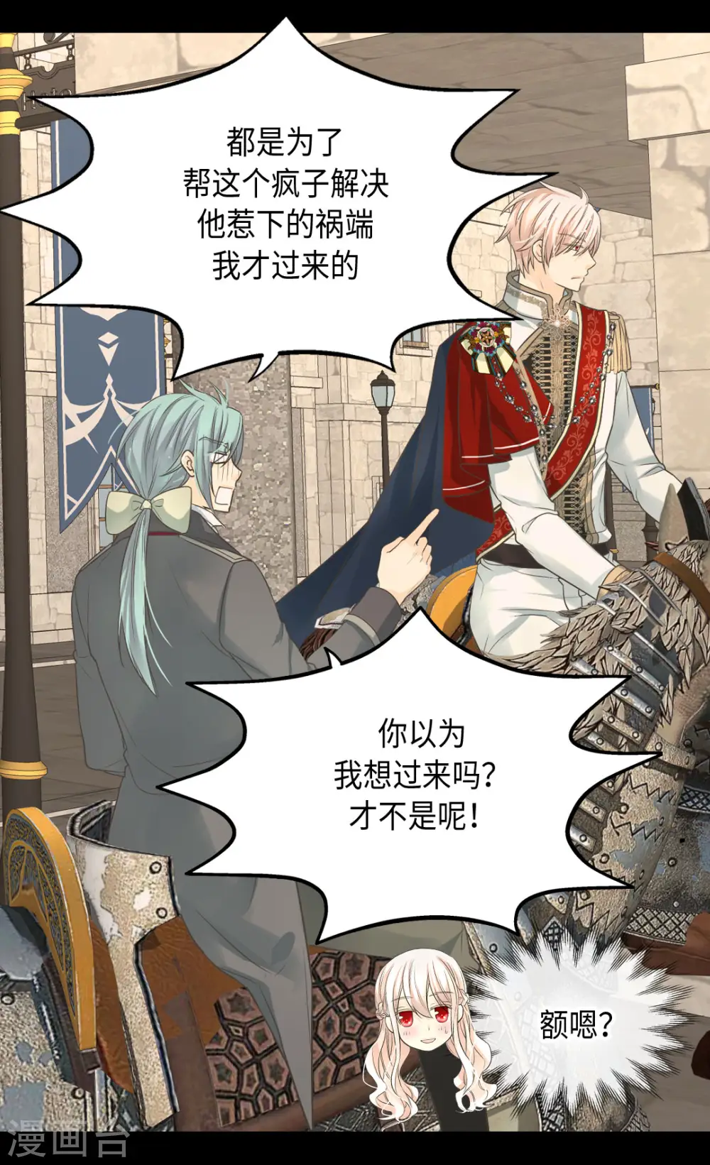 皇帝的独生女女主最后和谁在一起漫画,第378话 见到另一个血缘关系2图