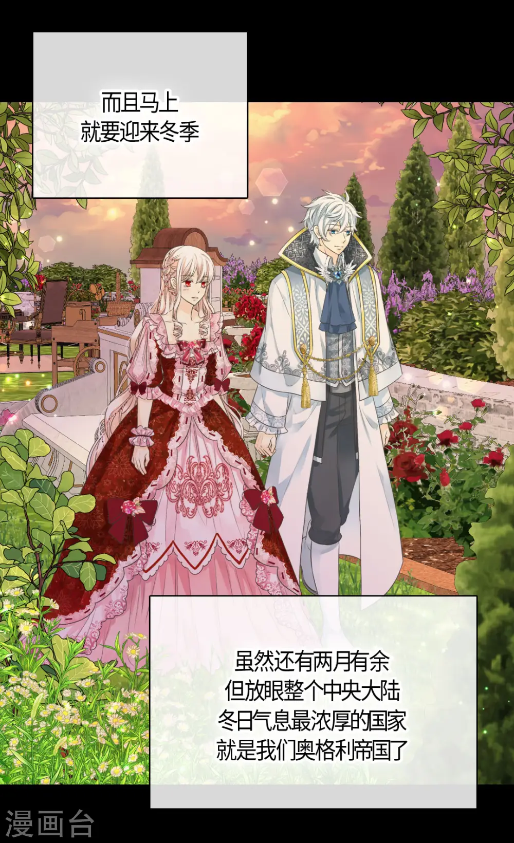 皇帝的独生女免费阅读全集奇漫屋漫画,第425话 不是散步是约会！5图